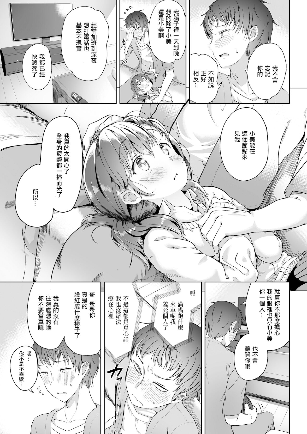 Futari dake de page 6 full