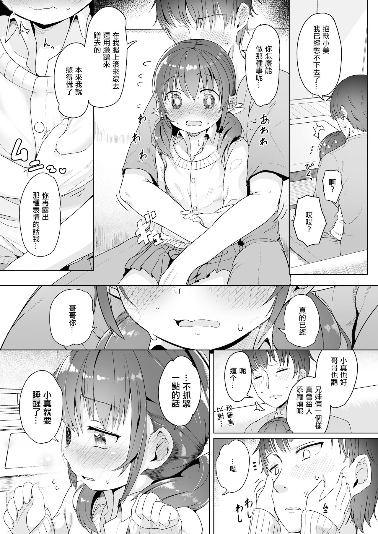 Futari dake de page 8 full