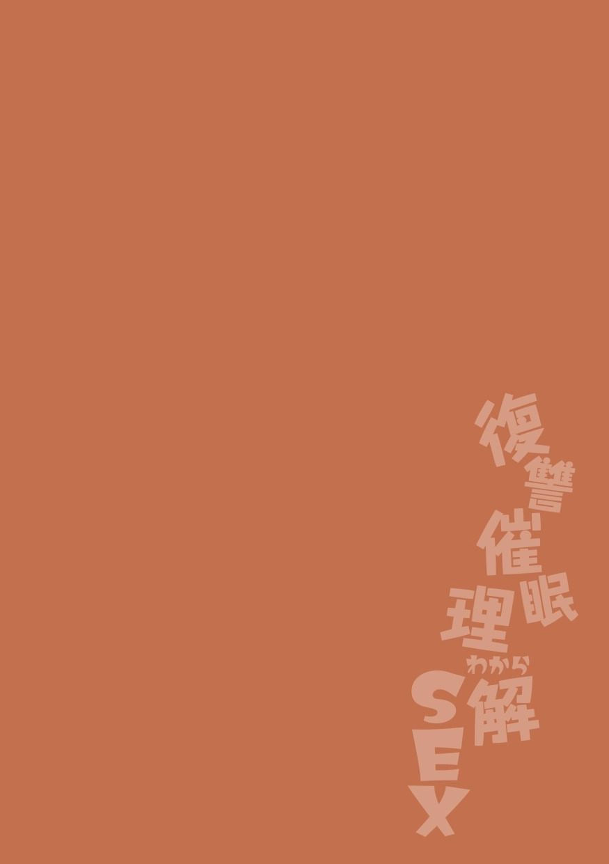 Fukushuu Saimin Rikai SEX | Revenge Hypnotic Understanding SEX page 3 full