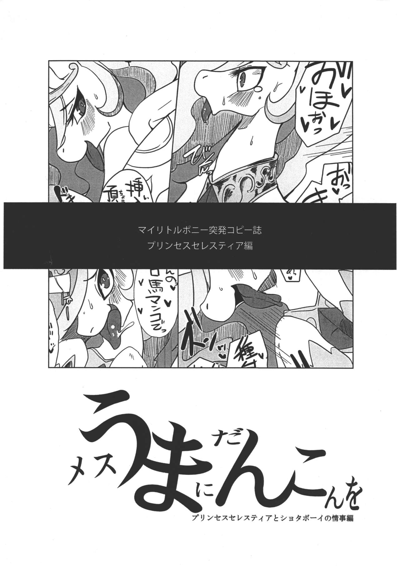 Mesuma Ni Dankon O Princess Celestia To Shota Boy No Jouji Hen page 1 full