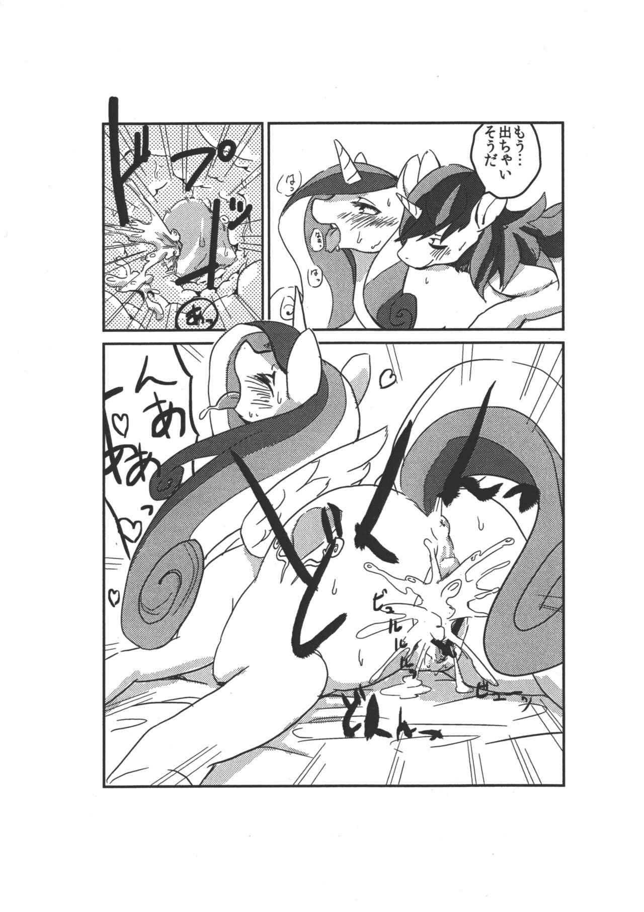 Mesuma Ni Dankon O Princess Celestia To Shota Boy No Jouji Hen page 10 full