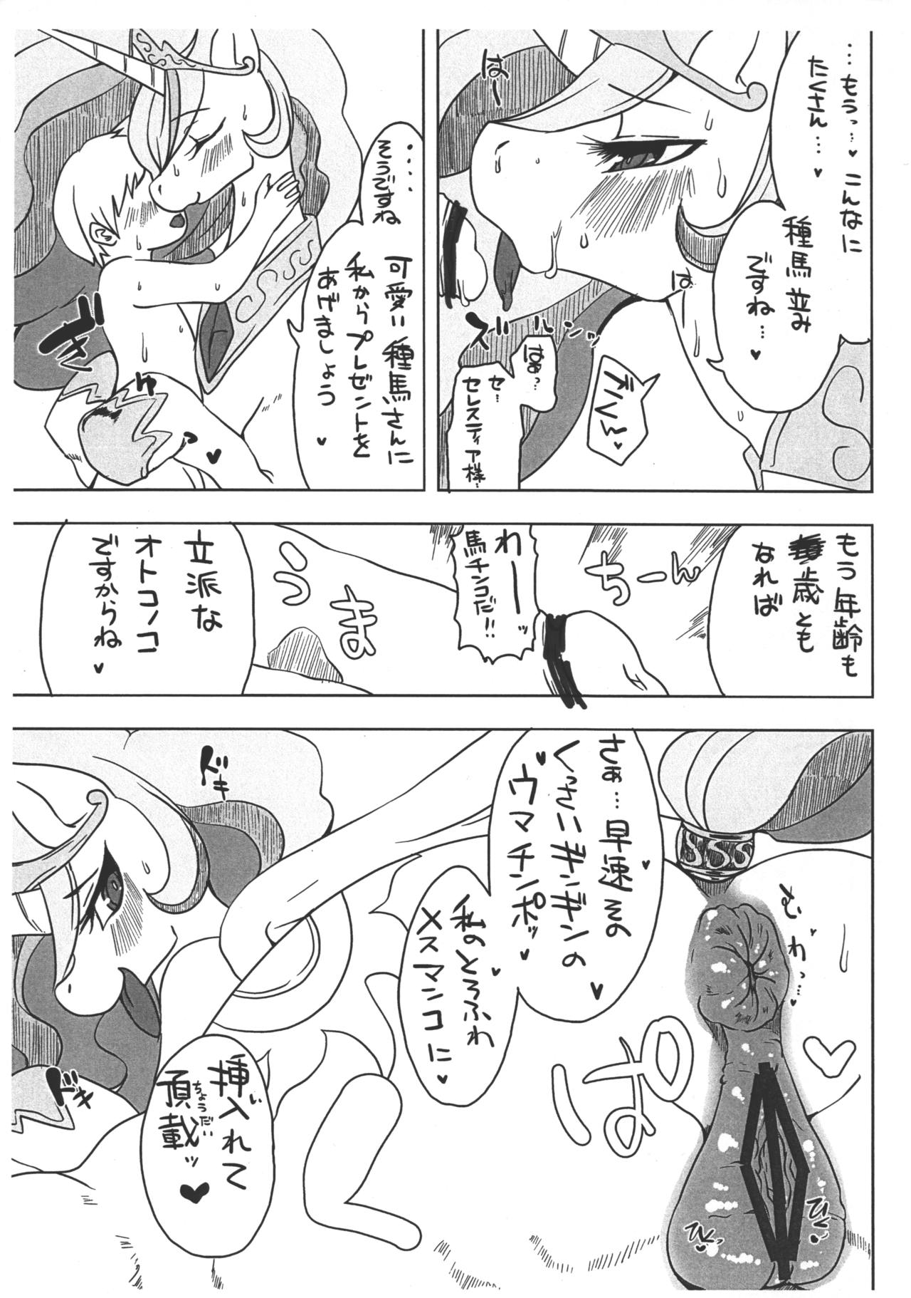 Mesuma Ni Dankon O Princess Celestia To Shota Boy No Jouji Hen page 3 full