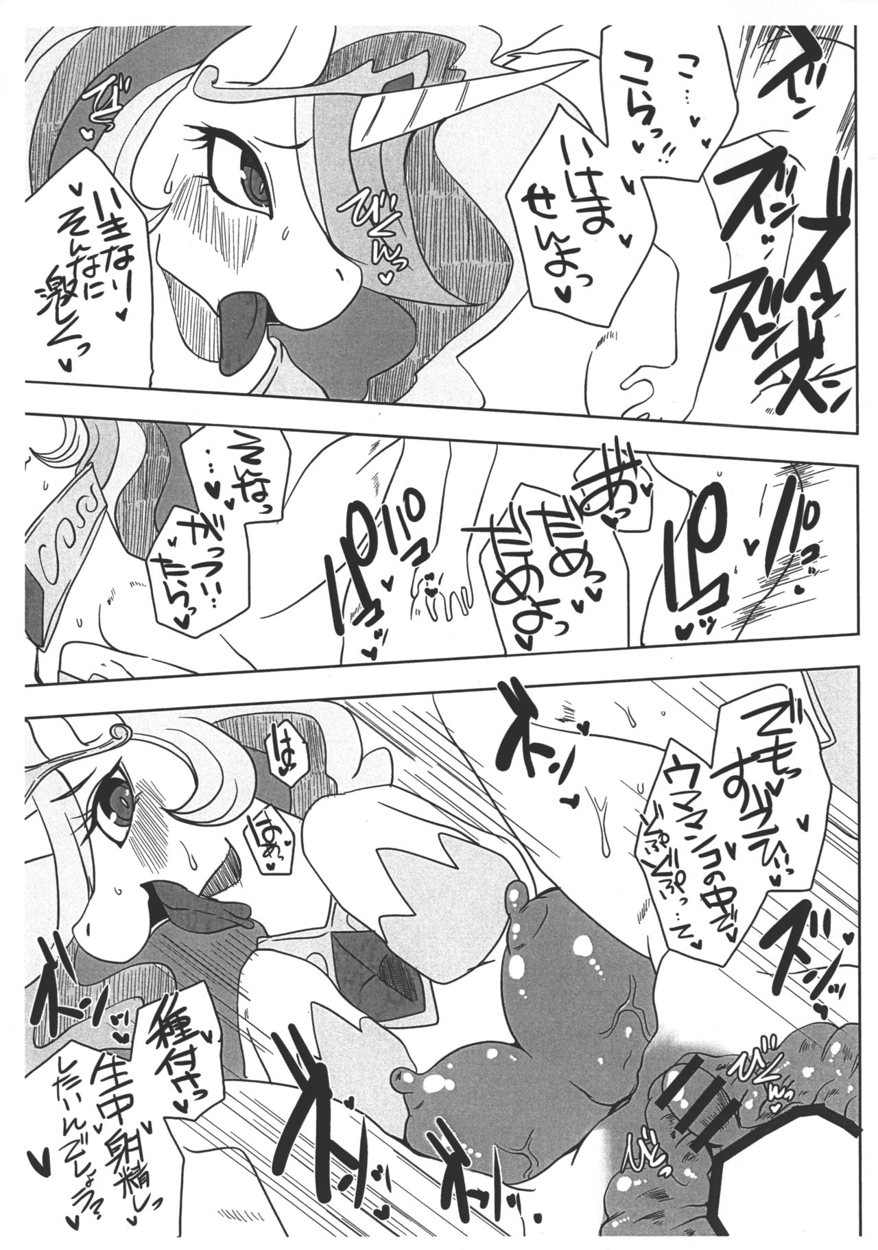 Mesuma Ni Dankon O Princess Celestia To Shota Boy No Jouji Hen page 5 full