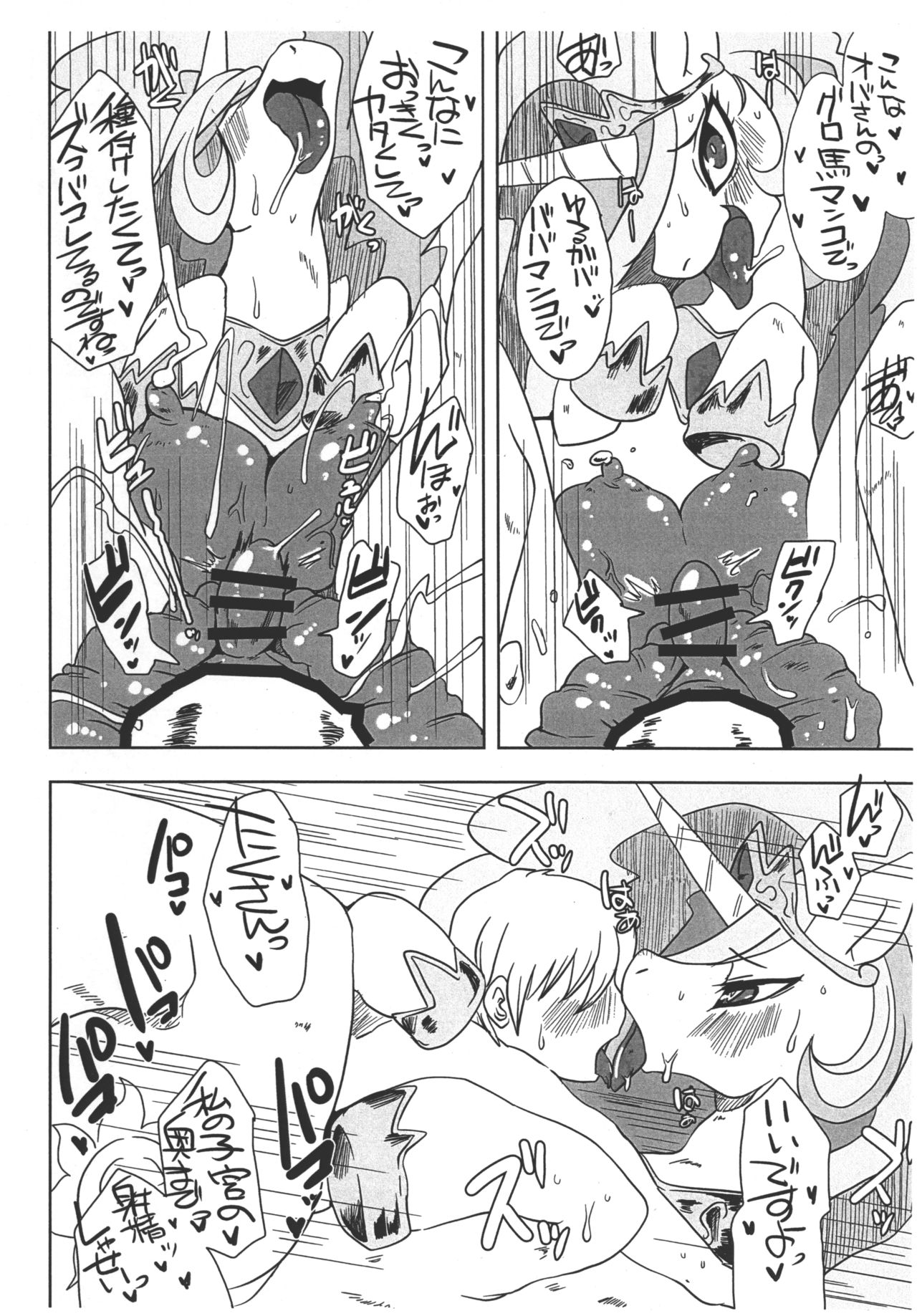 Mesuma Ni Dankon O Princess Celestia To Shota Boy No Jouji Hen page 6 full