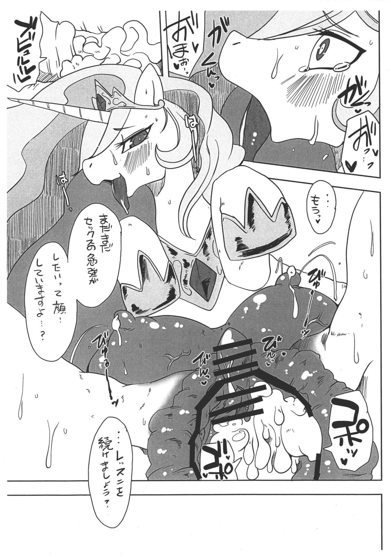 Mesuma Ni Dankon O Princess Celestia To Shota Boy No Jouji Hen page 7 full