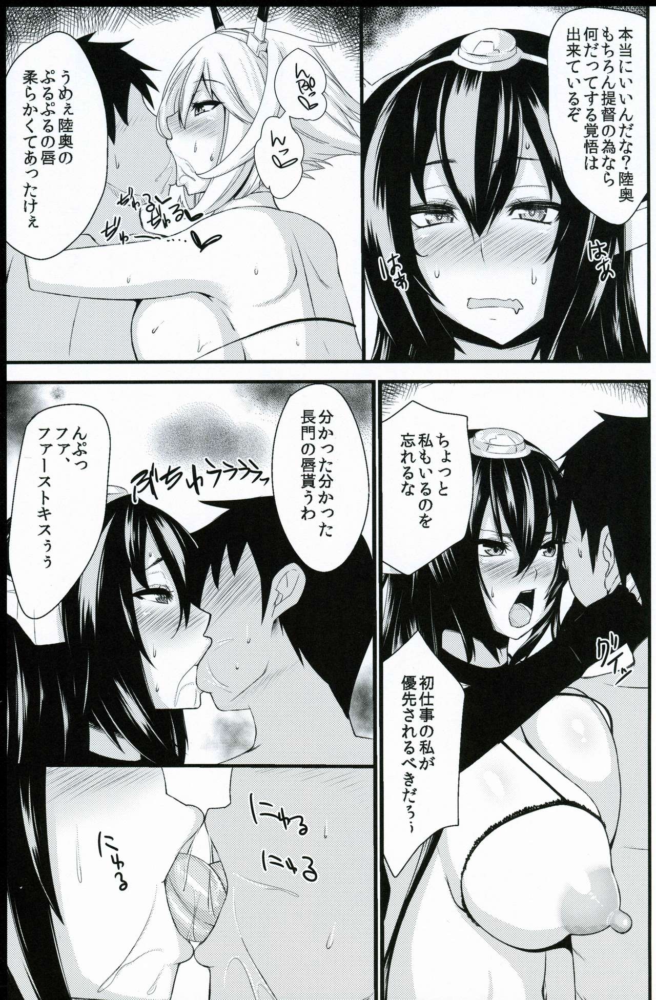 Dai Kyonyuu Senkan Nagamon page 6 full