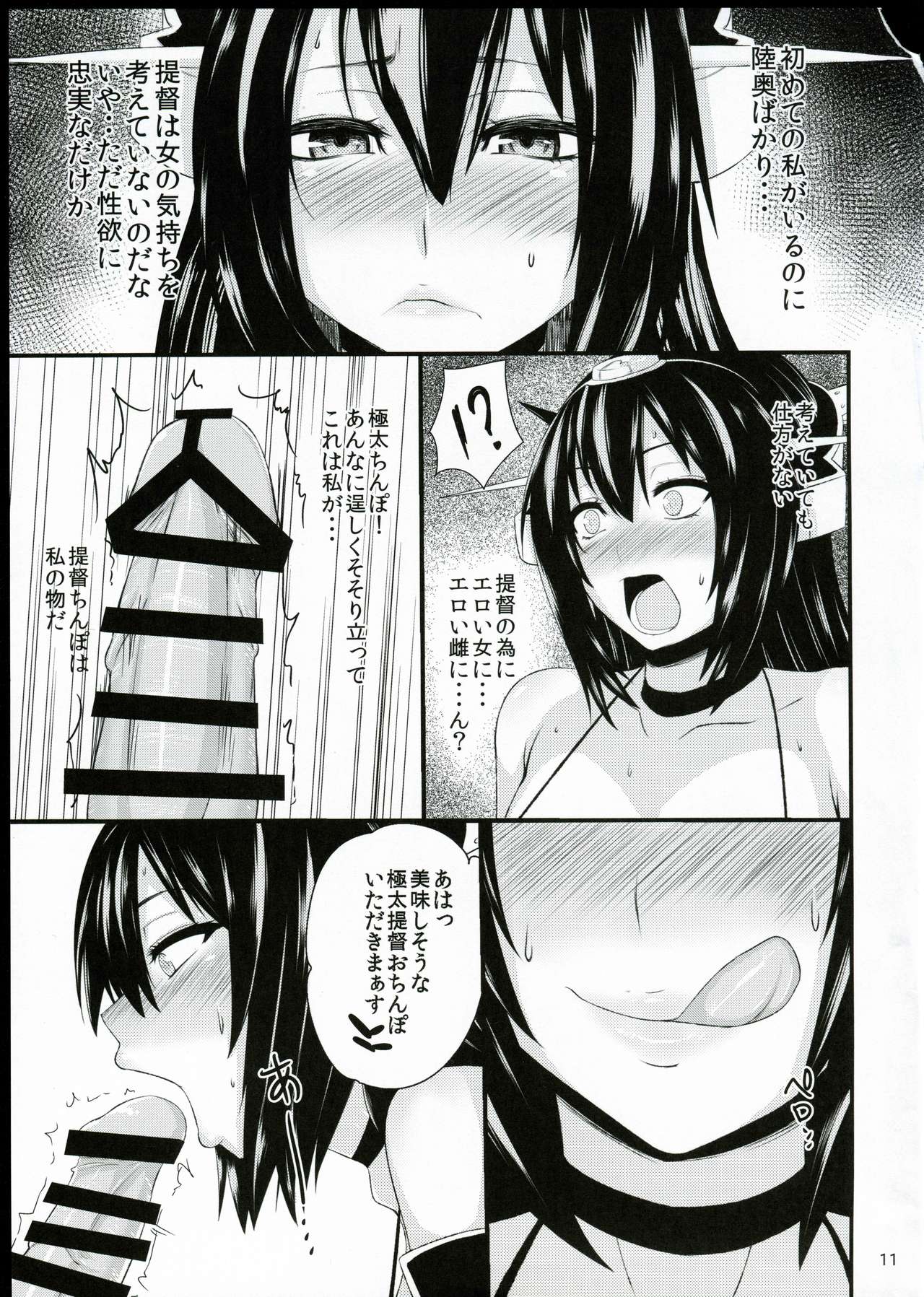 Dai Kyonyuu Senkan Nagamon page 8 full