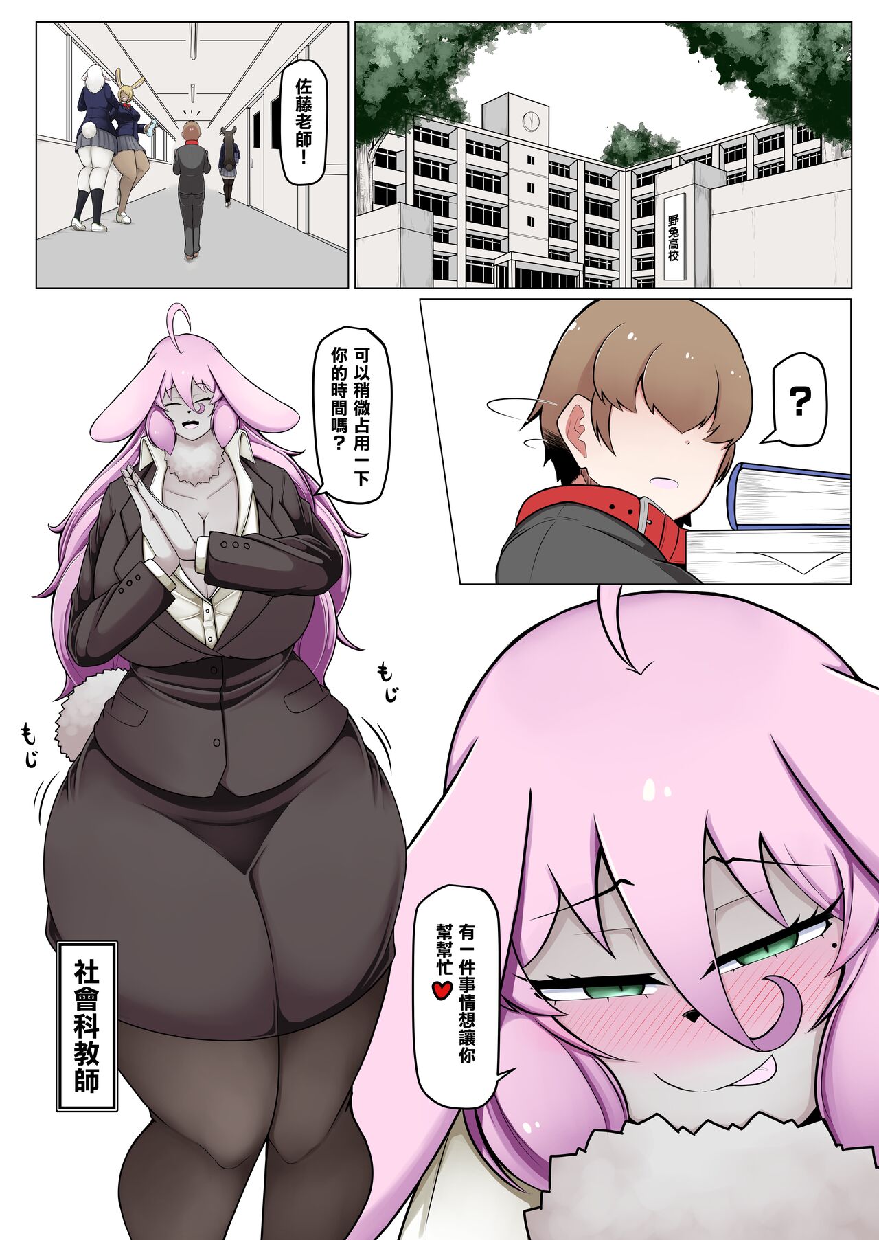 Seishori Youin Hitoosu-kun page 3 full