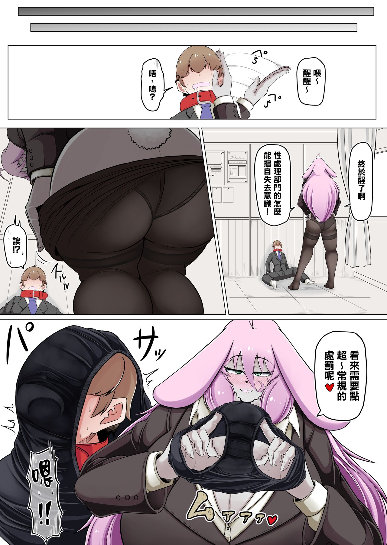 Seishori Youin Hitoosu-kun page 8 full