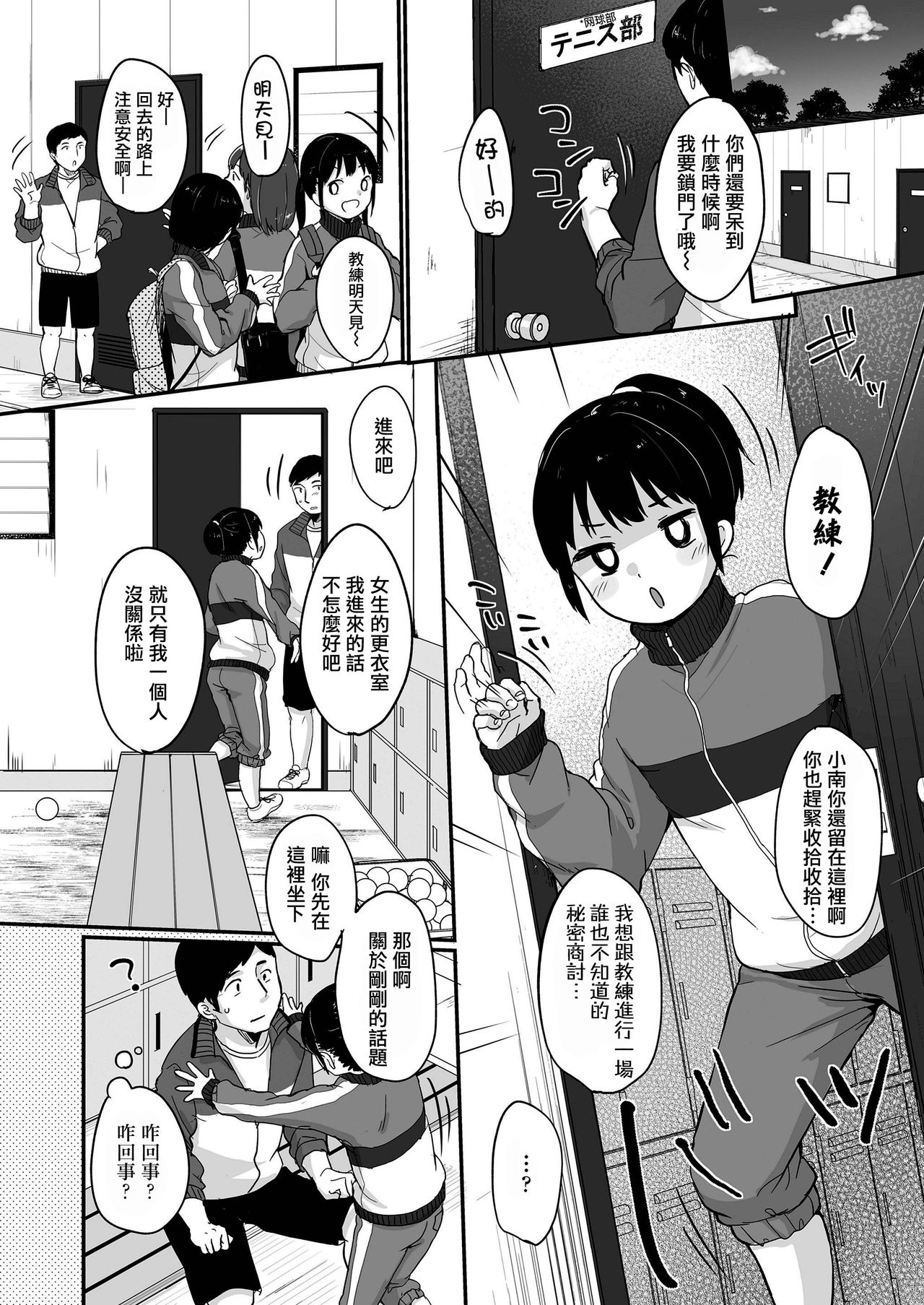 Meccha Suki Yan page 3 full