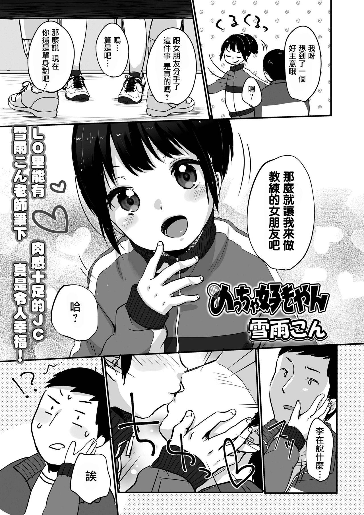 Meccha Suki Yan page 4 full