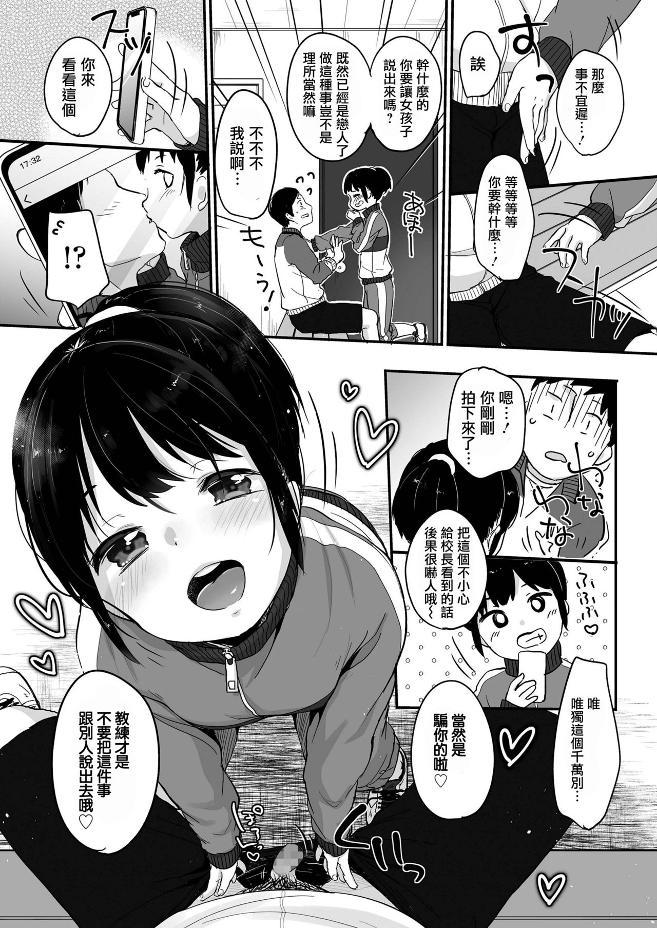 Meccha Suki Yan page 6 full