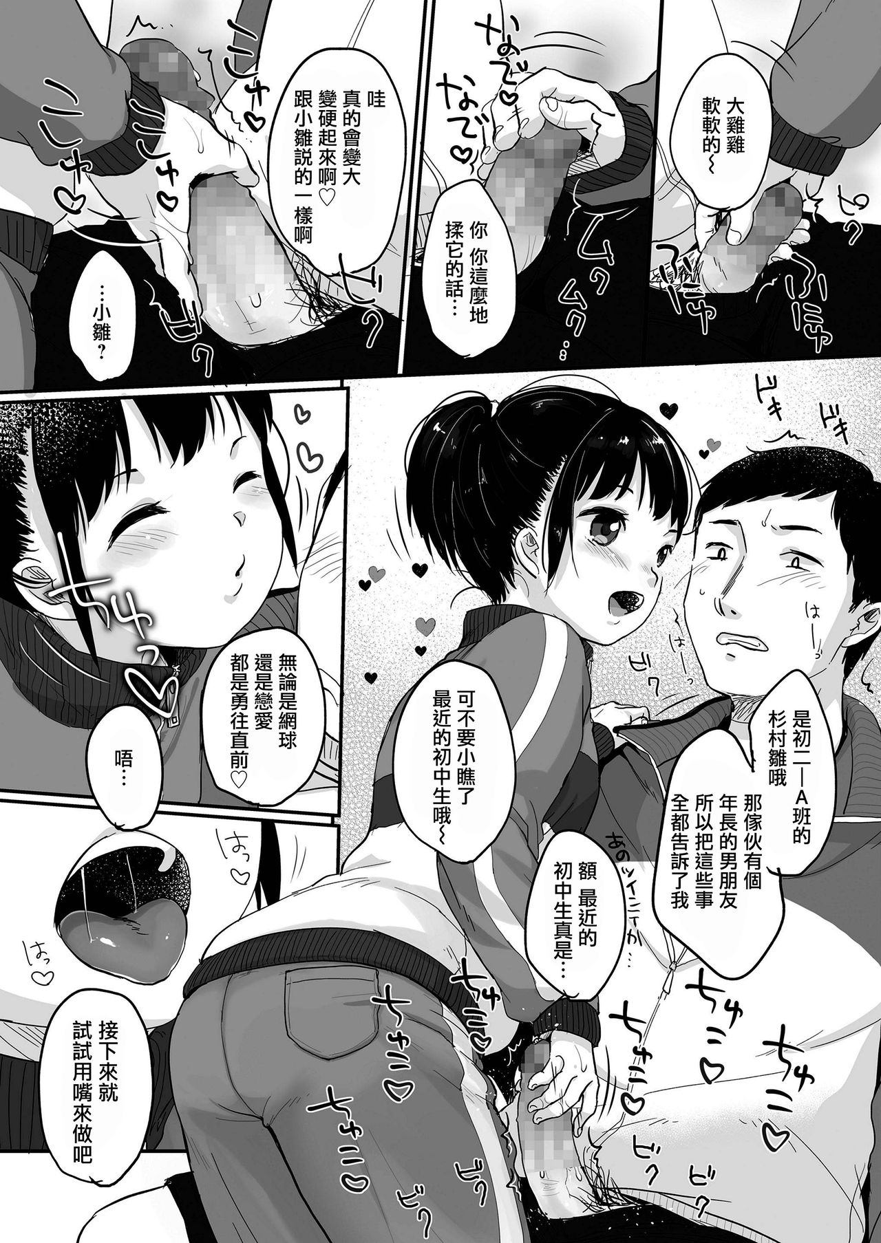 Meccha Suki Yan page 7 full