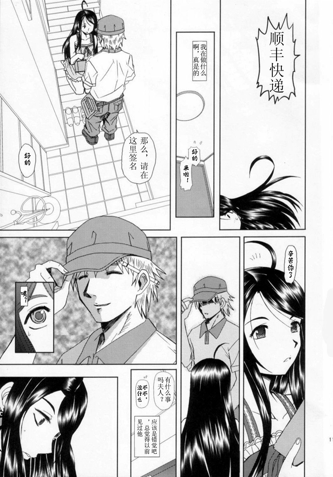 Niizuma-san page 10 full