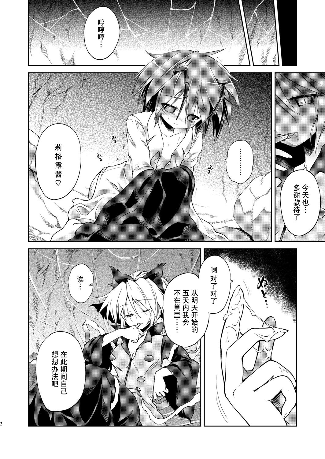 Wriggle Chuudoku Kindan Shoujou page 4 full