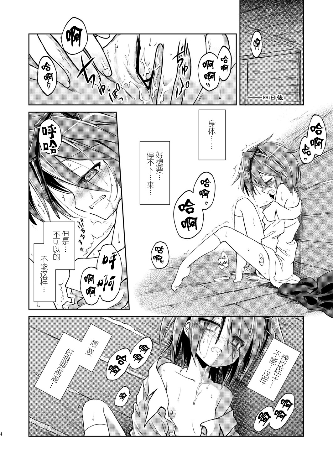Wriggle Chuudoku Kindan Shoujou page 6 full
