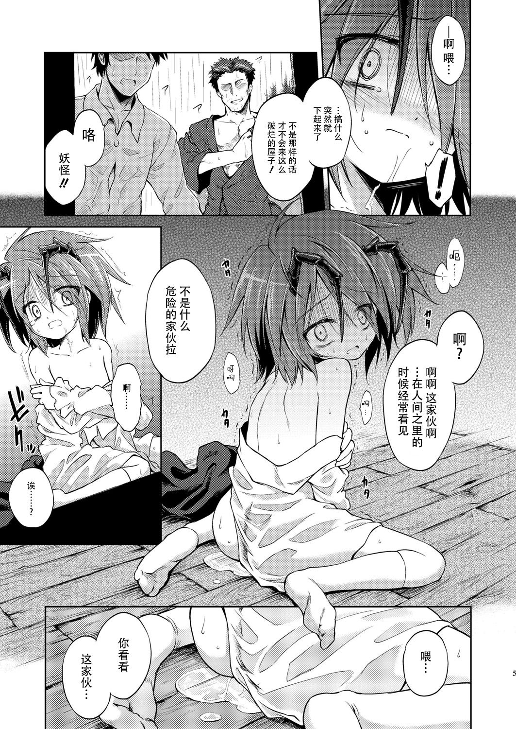 Wriggle Chuudoku Kindan Shoujou page 7 full