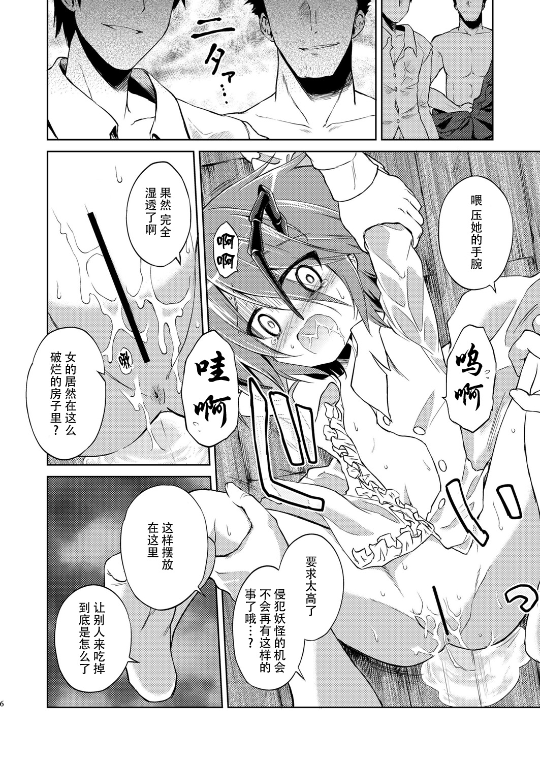 Wriggle Chuudoku Kindan Shoujou page 8 full