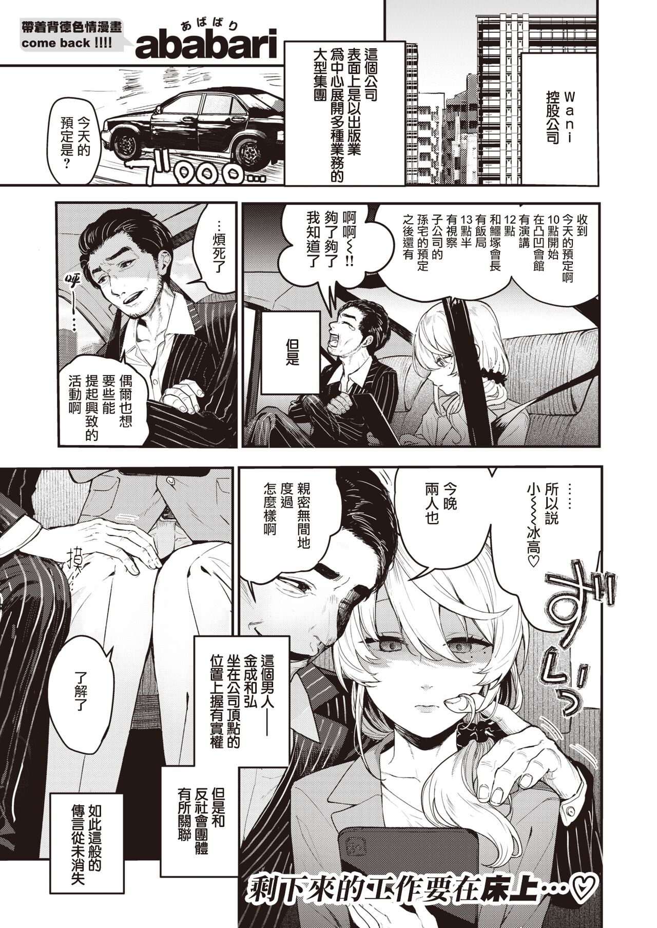 Netsu ni Tokeru | 热气融融 page 2 full