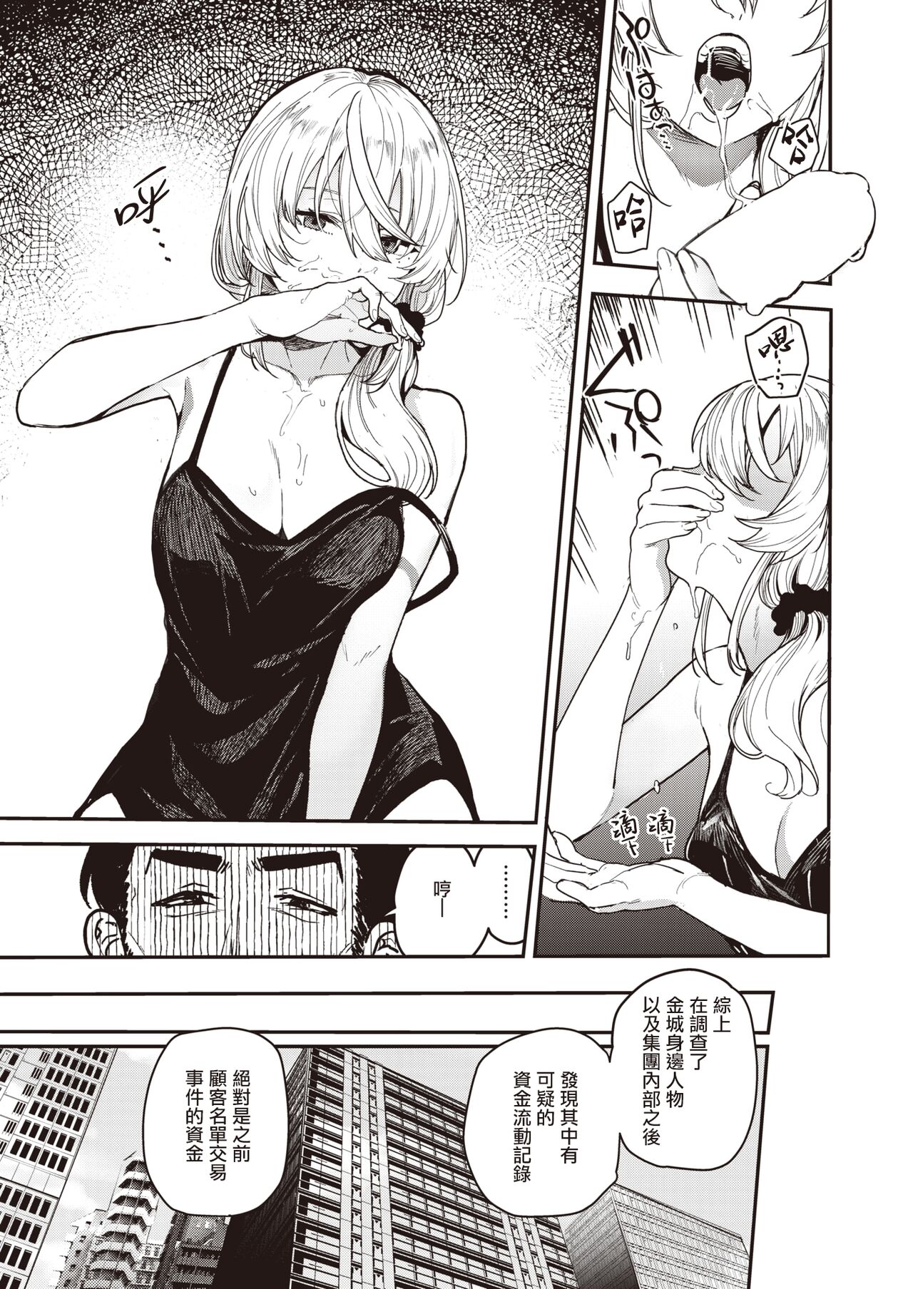 Netsu ni Tokeru | 热气融融 page 6 full