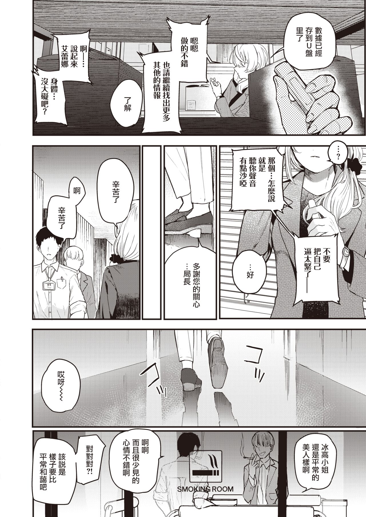 Netsu ni Tokeru | 热气融融 page 7 full