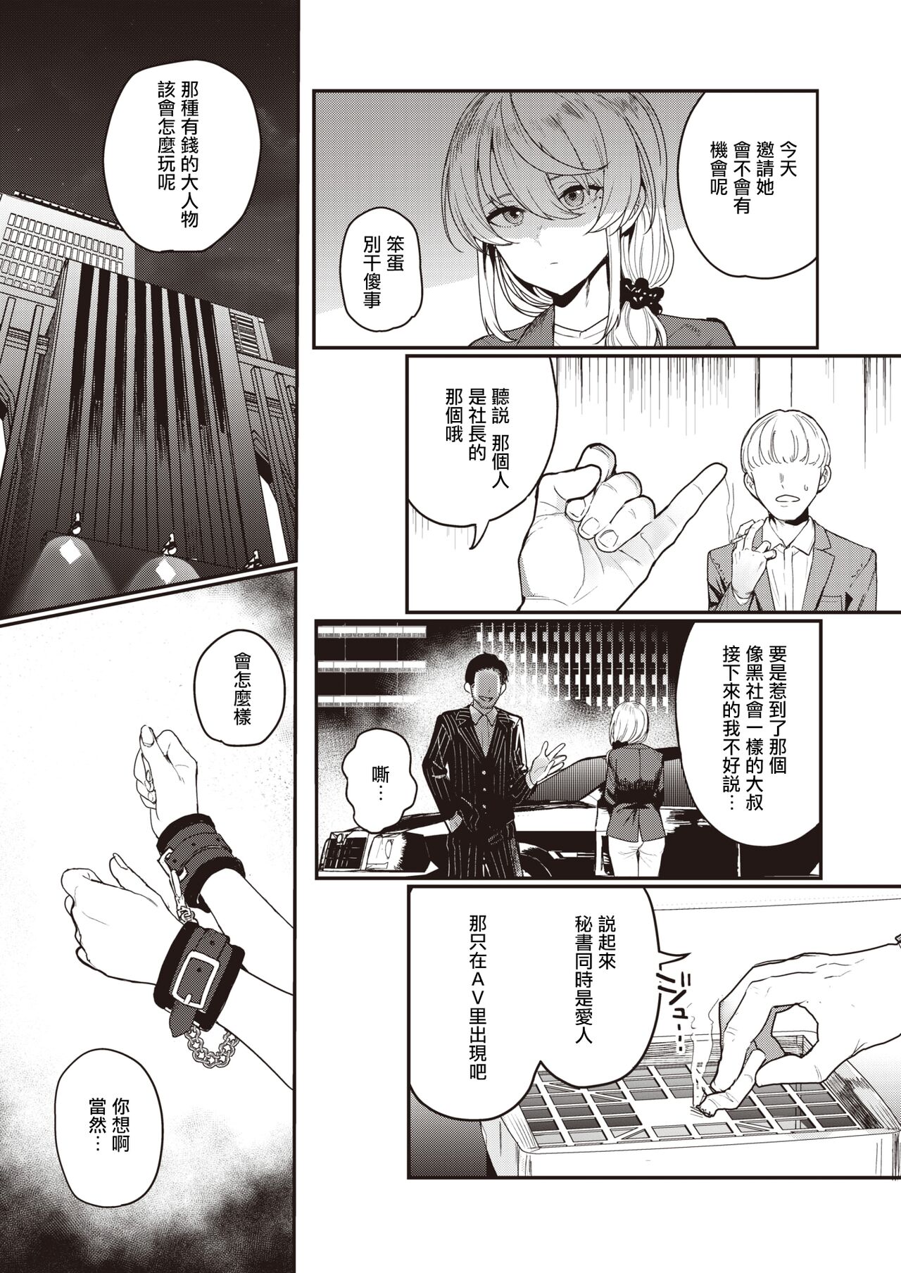 Netsu ni Tokeru | 热气融融 page 8 full