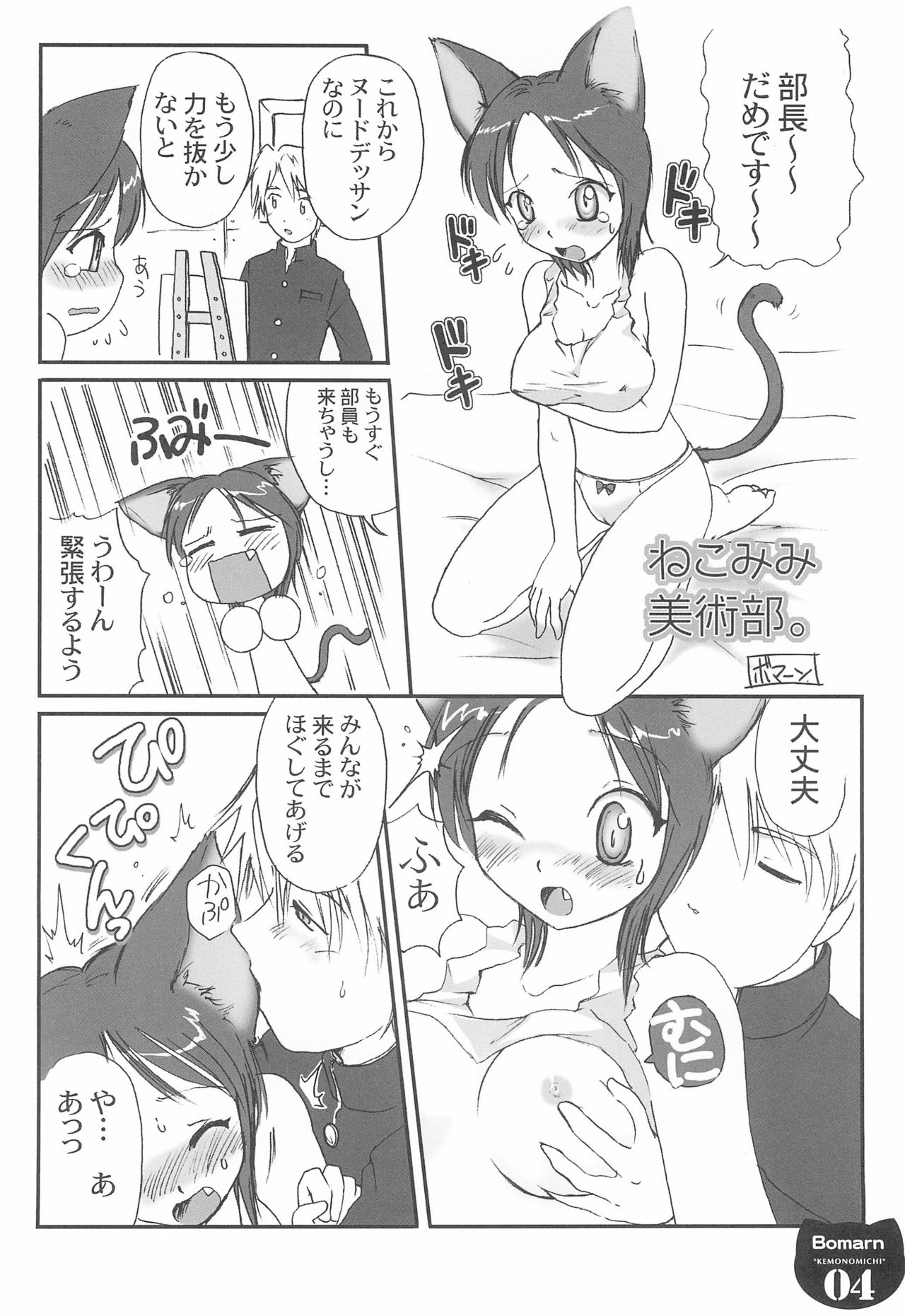Kemono Michi page 6 full