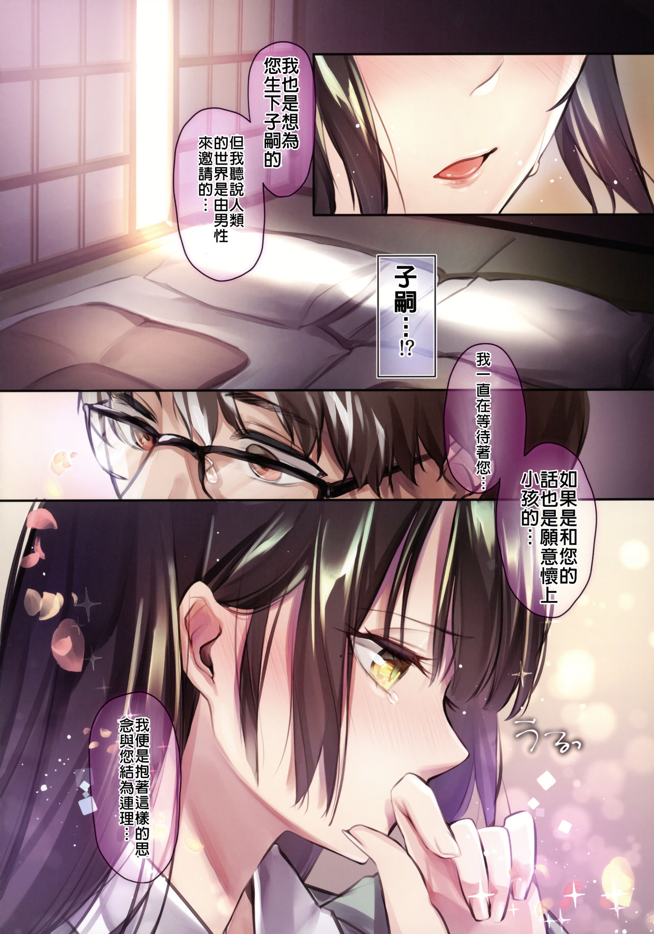 Irui Konintan - Wakaayu page 9 full