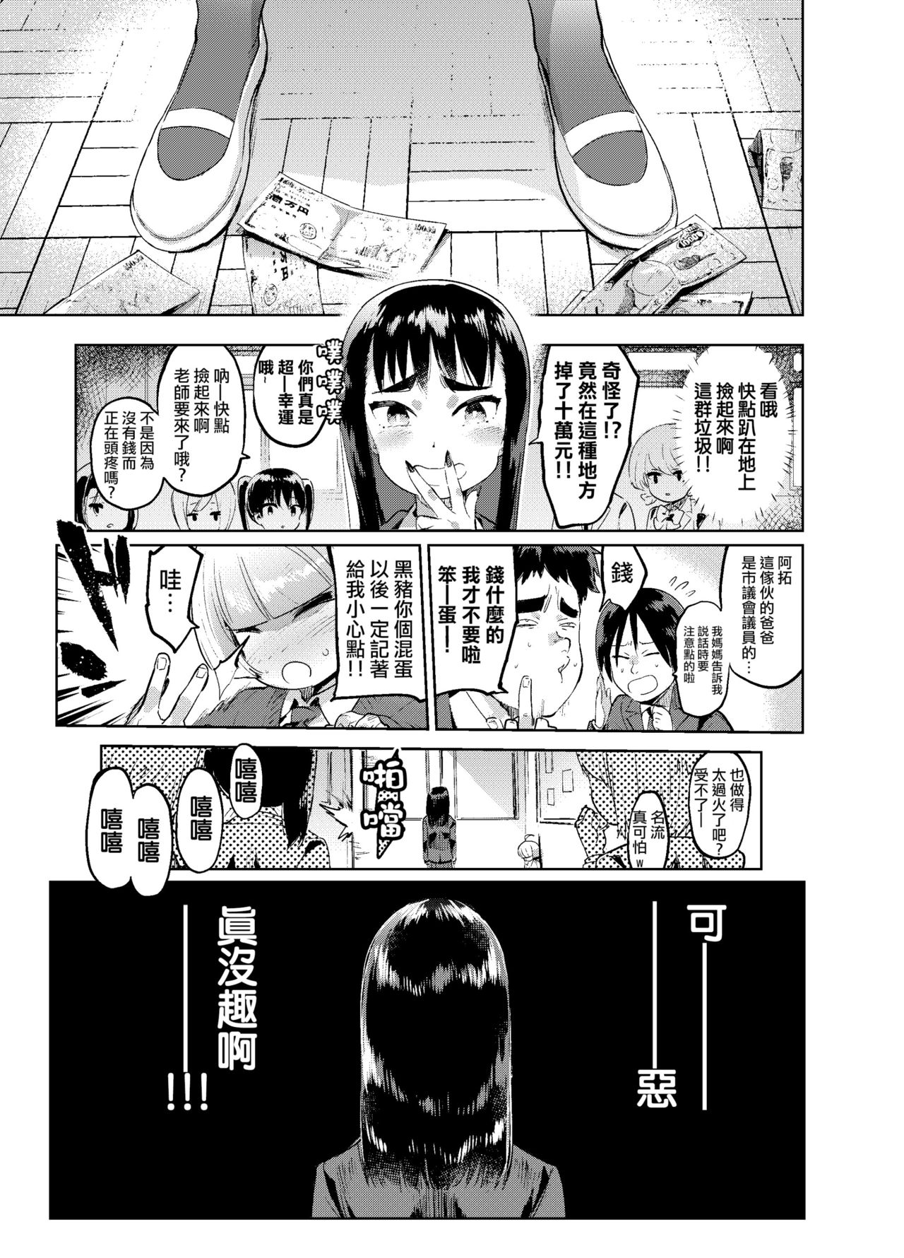 Zoku Josou no Pro ni Manabu Enkou no Susume page 10 full