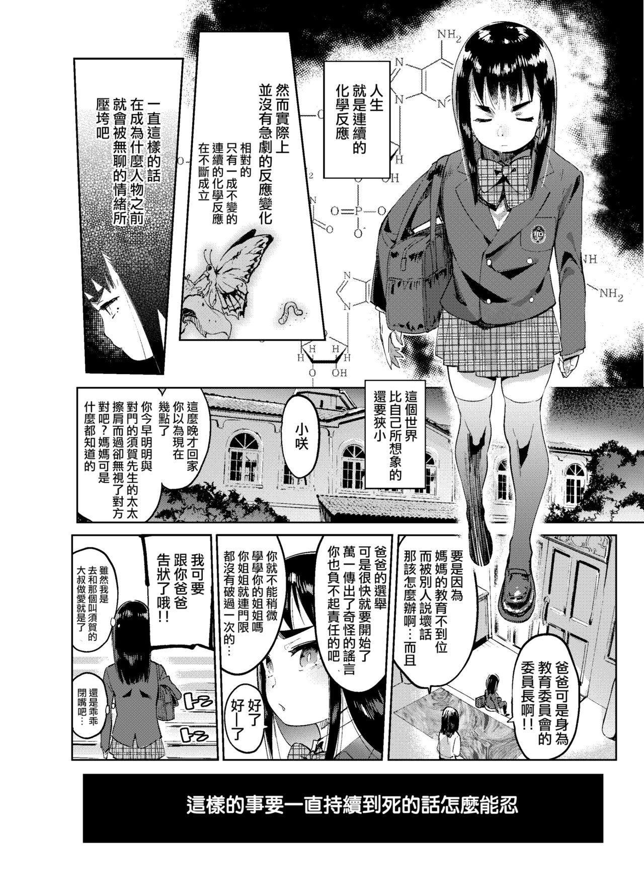 Zoku Josou no Pro ni Manabu Enkou no Susume page 7 full