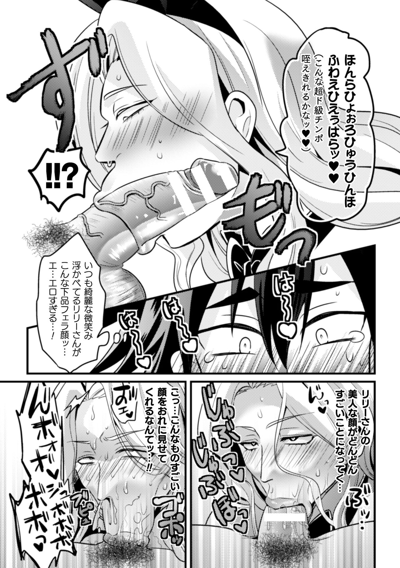 Dougan Namerare Yuusha, Sakaba no Bunny Onii-san to xx Shichaimashita page 10 full