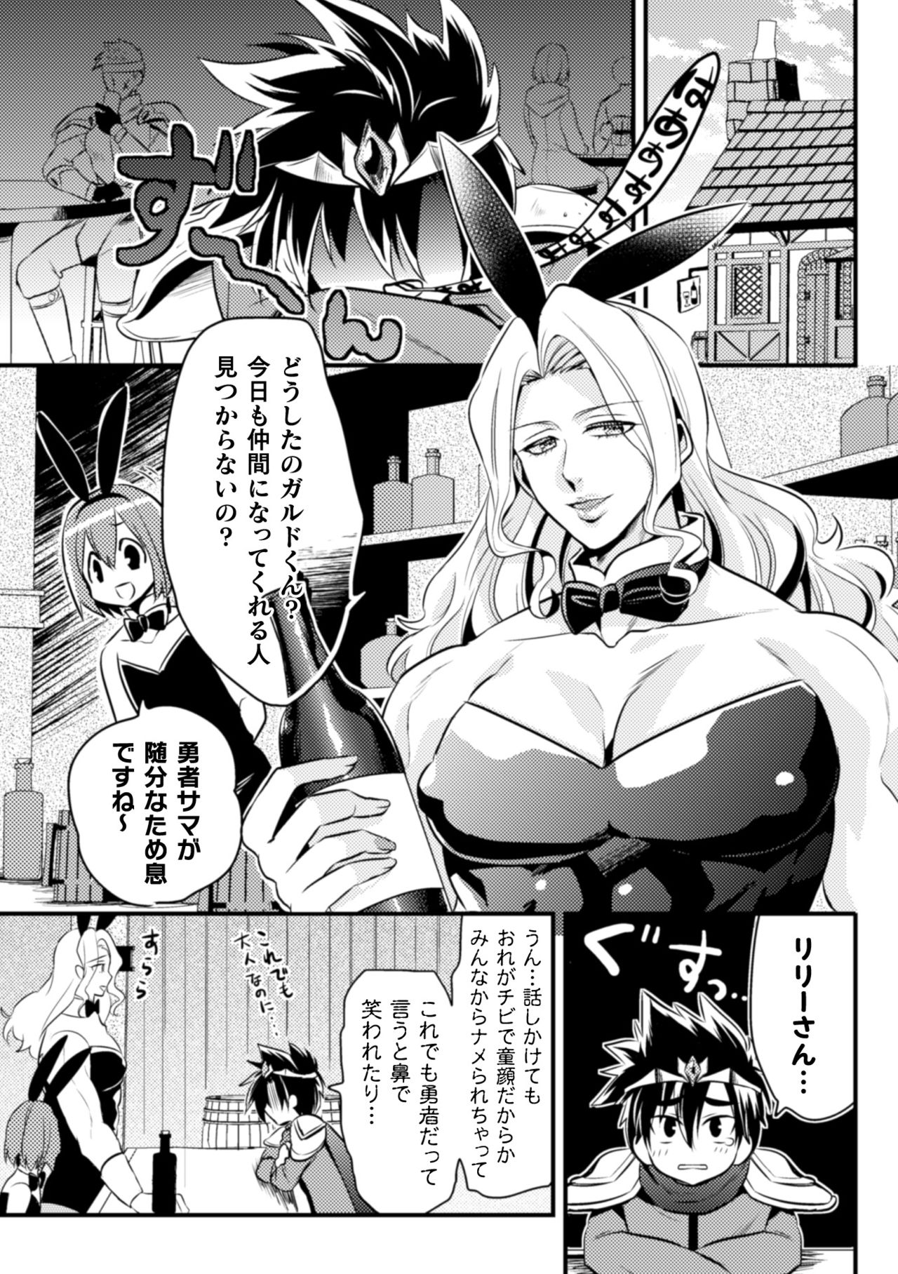Dougan Namerare Yuusha, Sakaba no Bunny Onii-san to xx Shichaimashita page 2 full