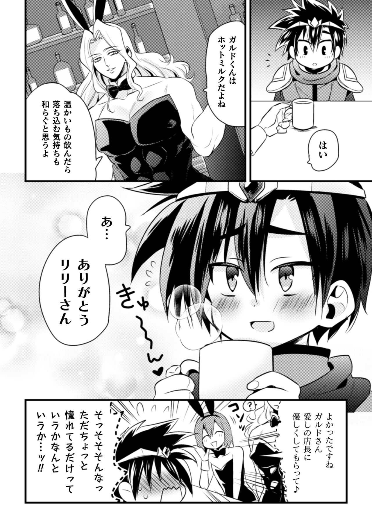 Dougan Namerare Yuusha, Sakaba no Bunny Onii-san to xx Shichaimashita page 3 full