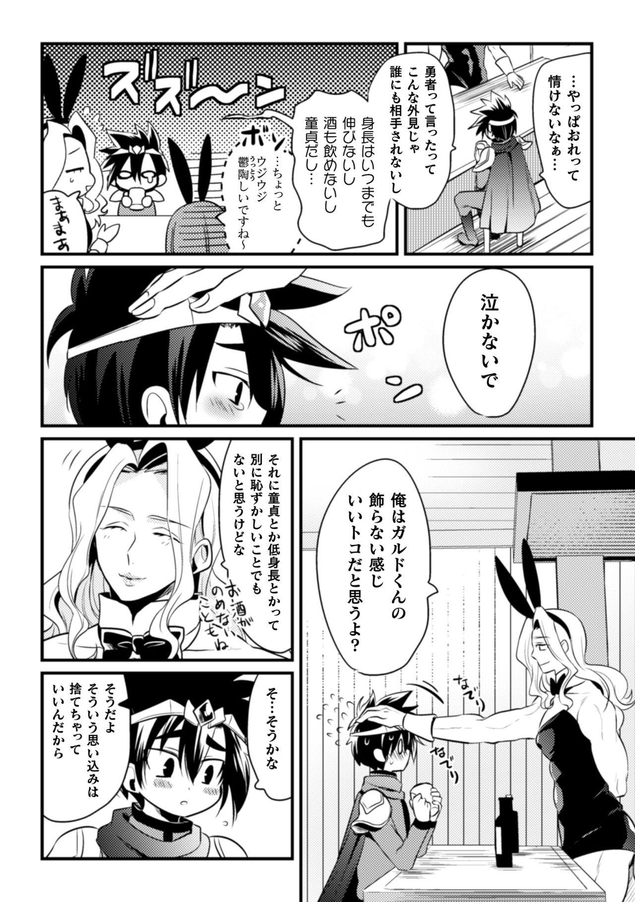 Dougan Namerare Yuusha, Sakaba no Bunny Onii-san to xx Shichaimashita page 5 full