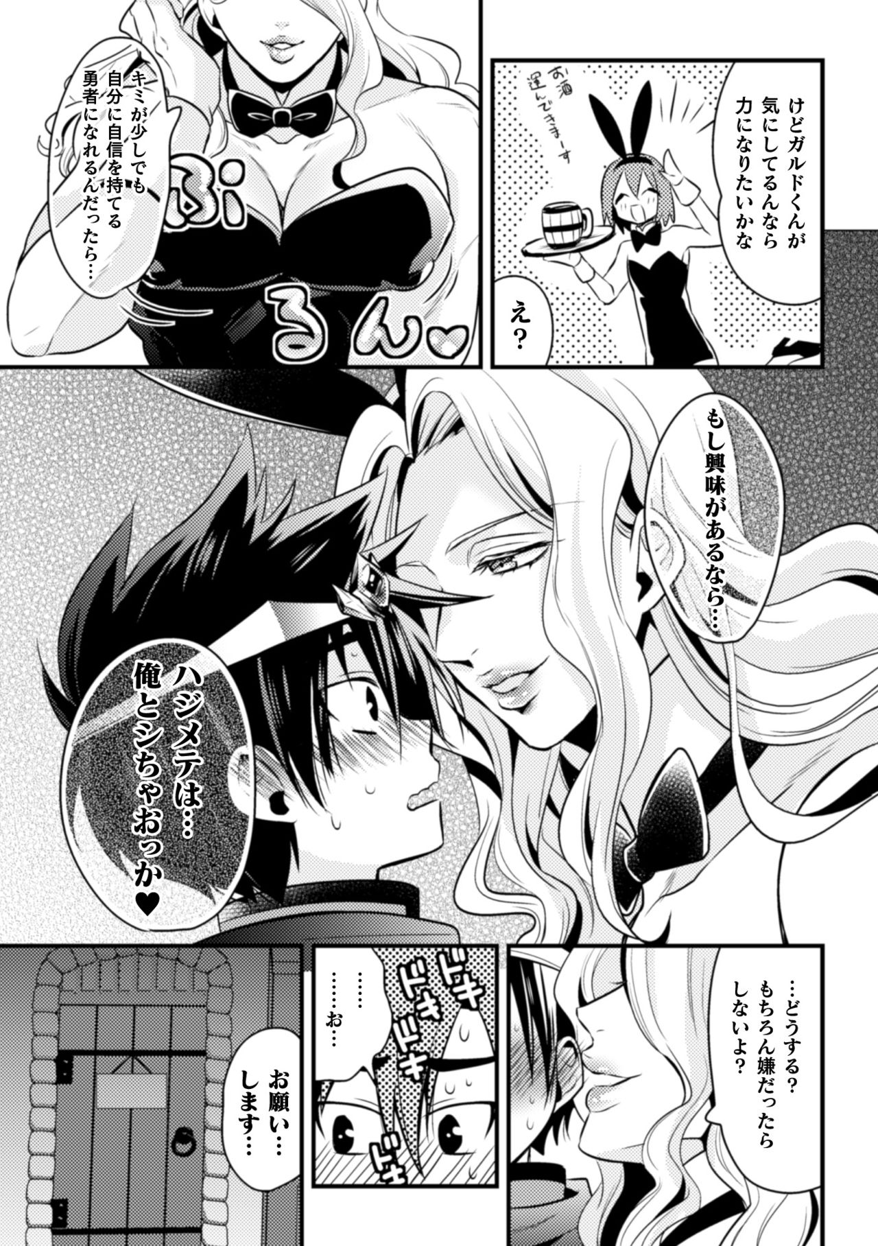 Dougan Namerare Yuusha, Sakaba no Bunny Onii-san to xx Shichaimashita page 6 full