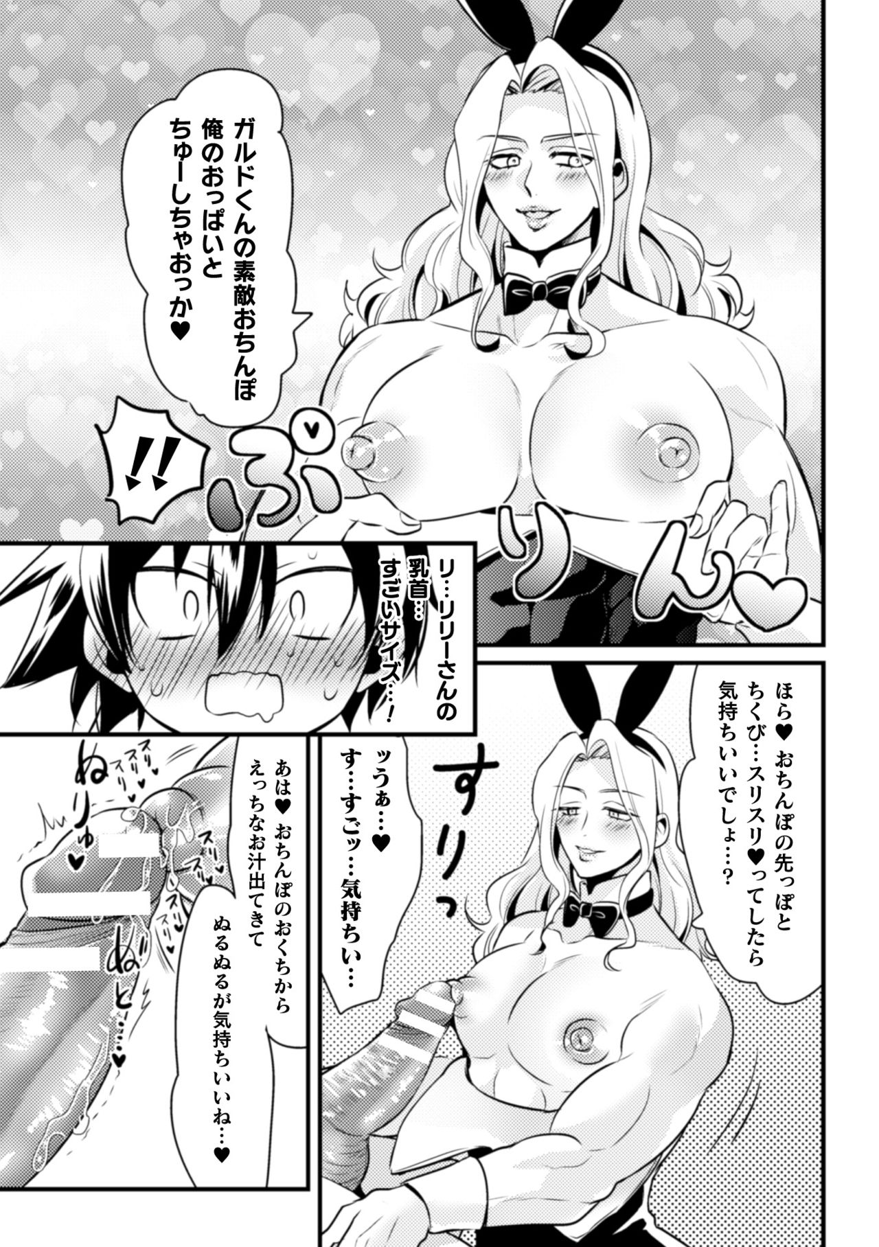 Dougan Namerare Yuusha, Sakaba no Bunny Onii-san to xx Shichaimashita page 8 full