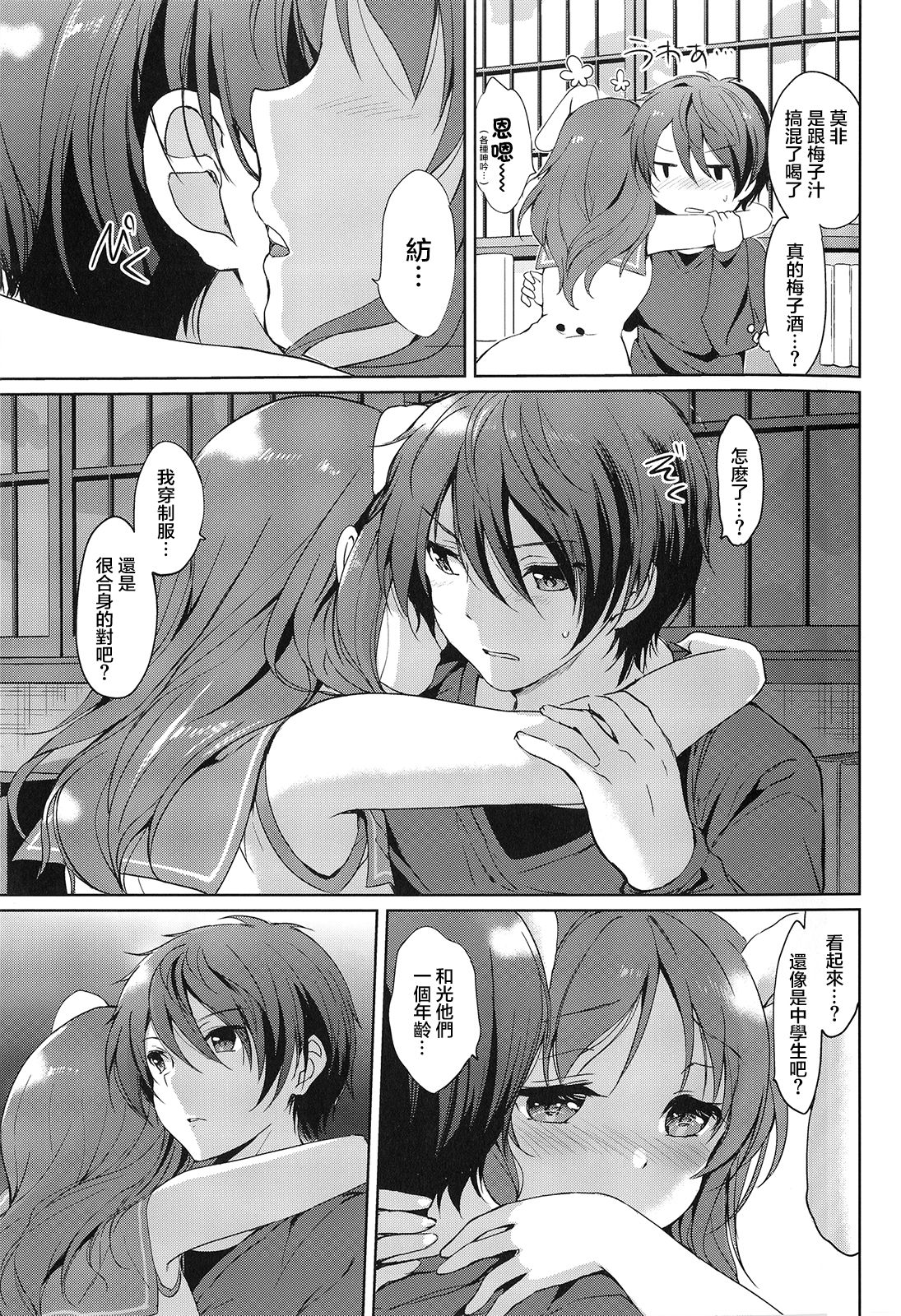 Horoyoi Rabbit page 6 full