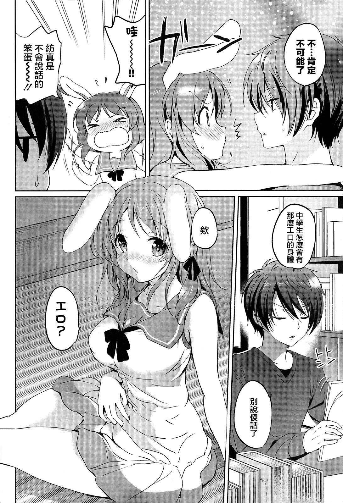 Horoyoi Rabbit page 7 full