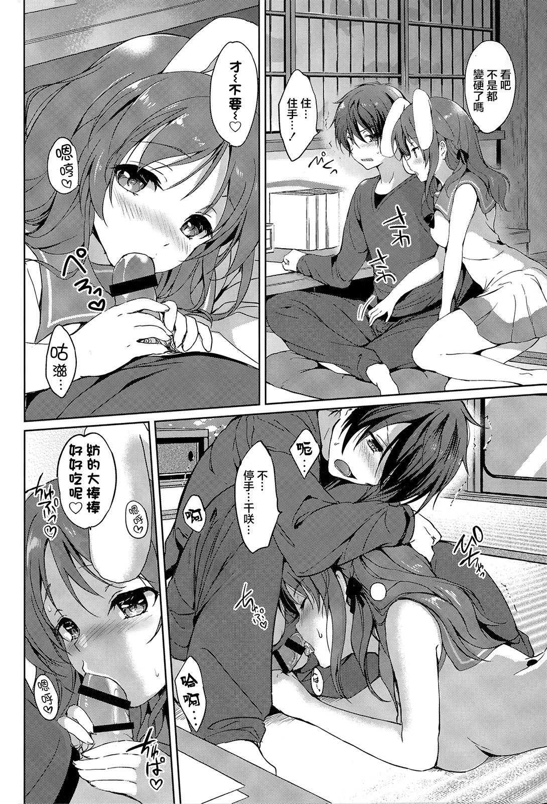 Horoyoi Rabbit page 9 full