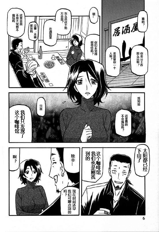 Ixora no Iro -Kinue- page 6 full