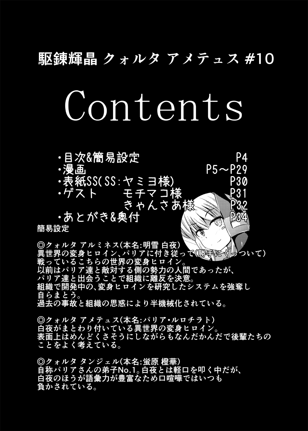 Karen Kishou Quarta Ametus #10 page 3 full