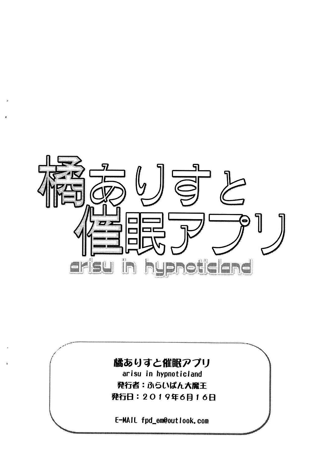 Tachibana Arisu to Saimin Appli - arisu in hypnoticland page 8 full