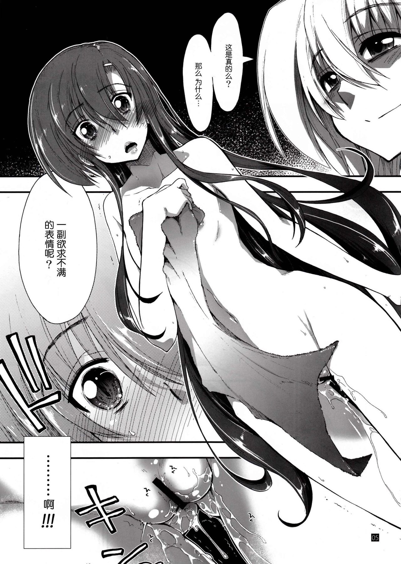 Nan nano yo! page 5 full