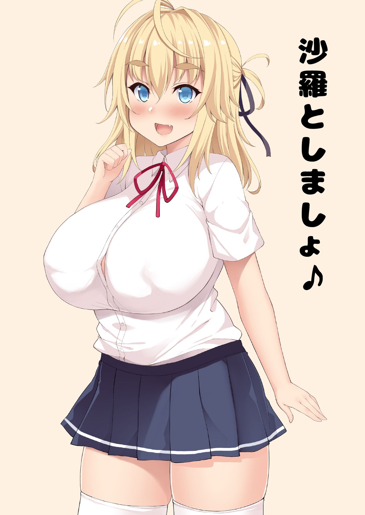 Sara to Shimasho page 1 full