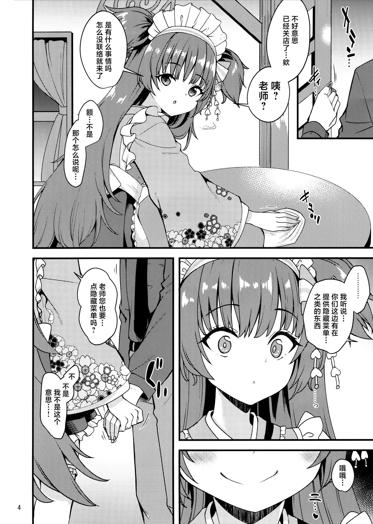 Momoyo-dou ni wa Ura Menu ga Aru. page 4 full