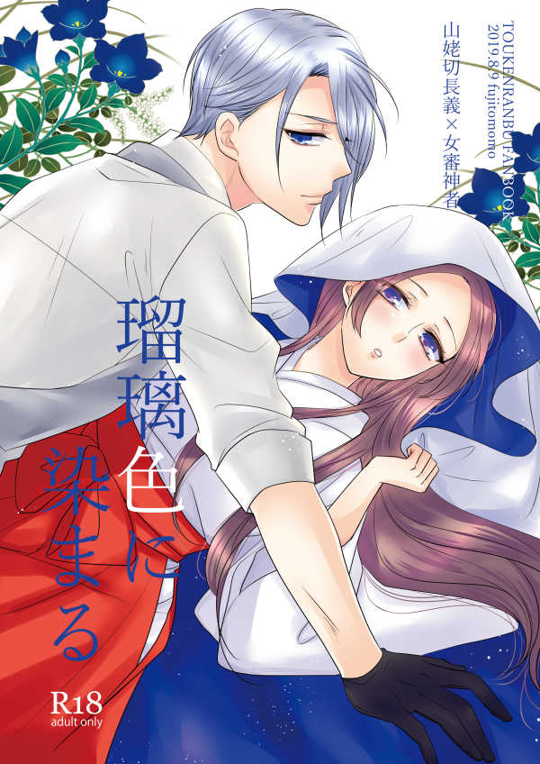 Ruri-iro Ni Somaru page 1 full