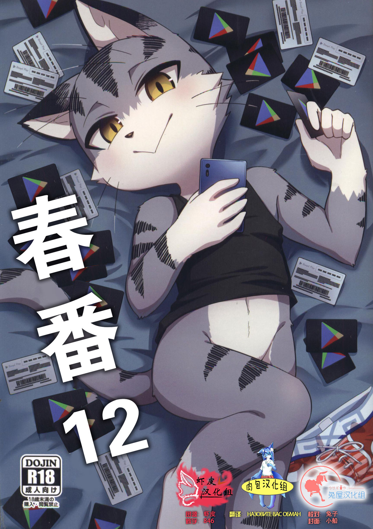 Harubon 12 | 春番12 page 1 full