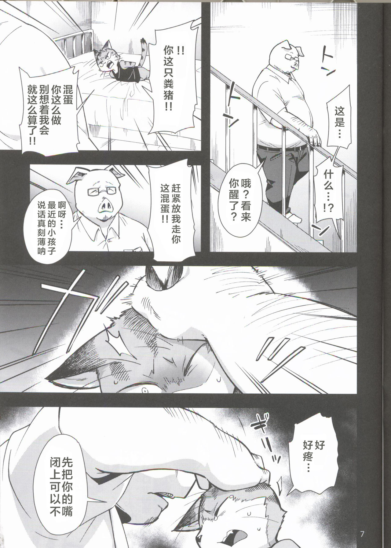 Harubon 12 | 春番12 page 7 full