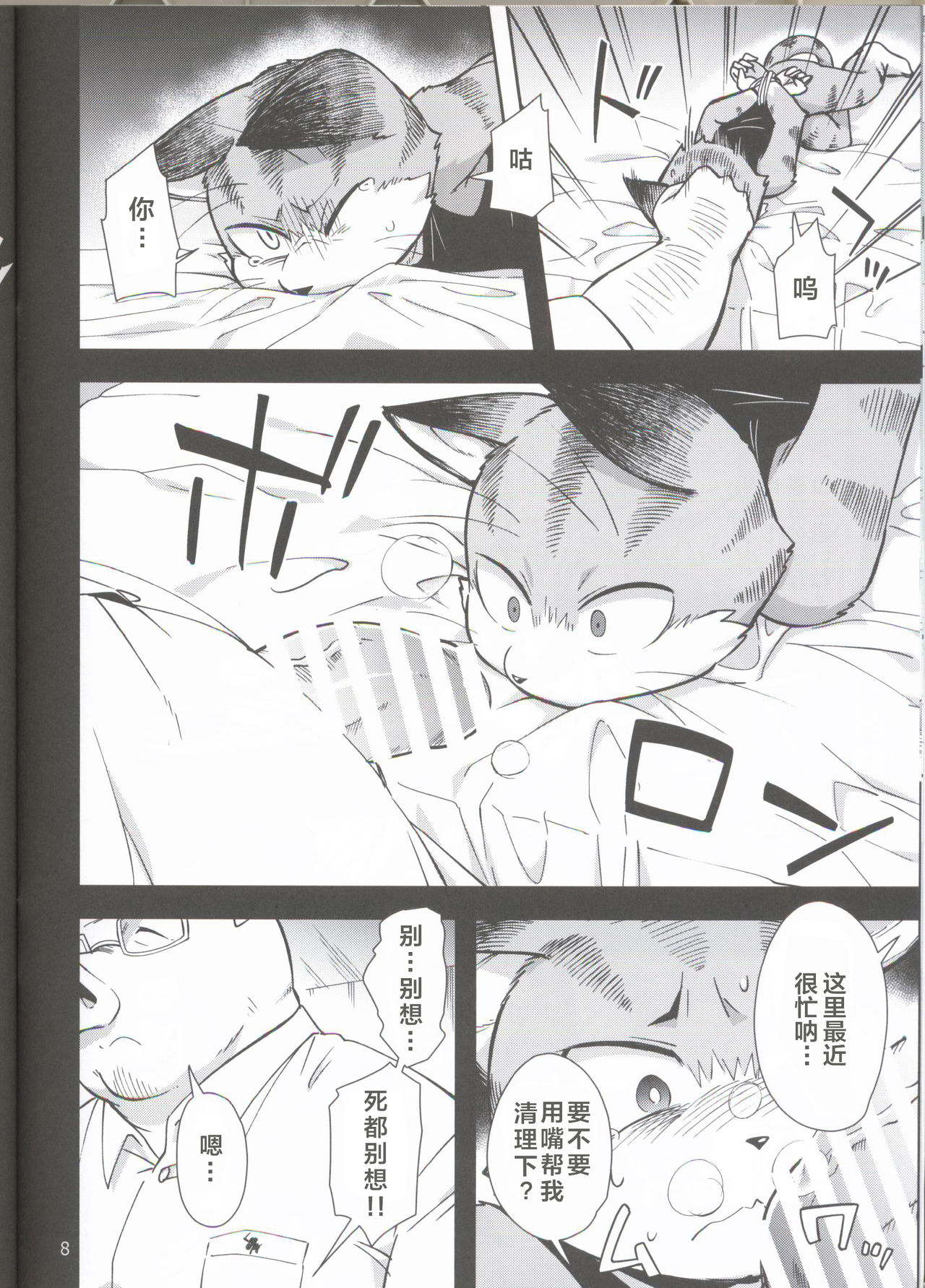Harubon 12 | 春番12 page 8 full