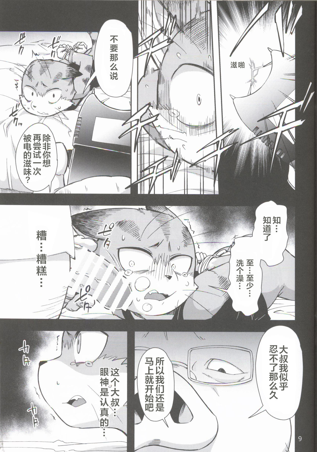 Harubon 12 | 春番12 page 9 full